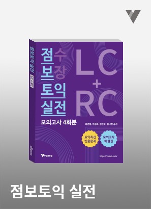 교재_점보토익 실전LC+RC