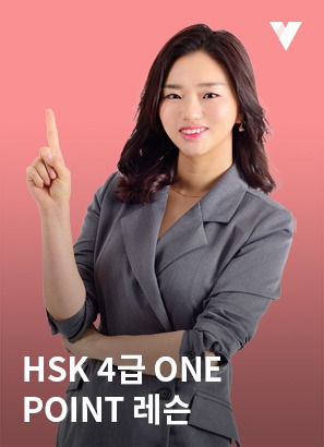 HSK 4급 기출문제풀이+비법노트_강연